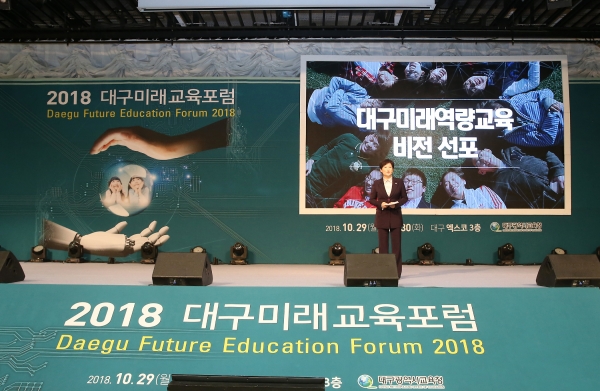 지난달 30일 '2018 대구미래교육포럼(DFEF 2018)' 개막식에서 강은희 교육감이 대구교육의 새로운 비전을 선포하고 있다. (사진=대구교육청)