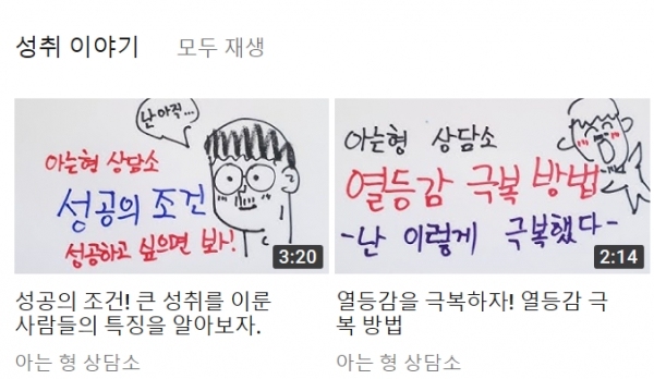 박대현 교사가 운영하는 '아는 형 상담소'에 게시된 영상 캡쳐. 박 교사는 초등학교를 졸업한 제자들의 고민을 들어주고 함께 해결 방안을 모색하기 위해 유투브에 '아는 형 상담소' 채널을 열었다고 말한다.