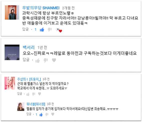 아꿈선 유튜브 채널에 게시한 과학 동영상에 달린 댓글들.