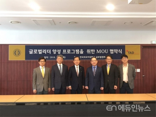 한국외국어대학교(총장 김인철)와 ㈜태드솔루션은 6일 글로벌 인재육성을 위한 업무협약을 체결했다. 2018.12.07(사진=한국외대)