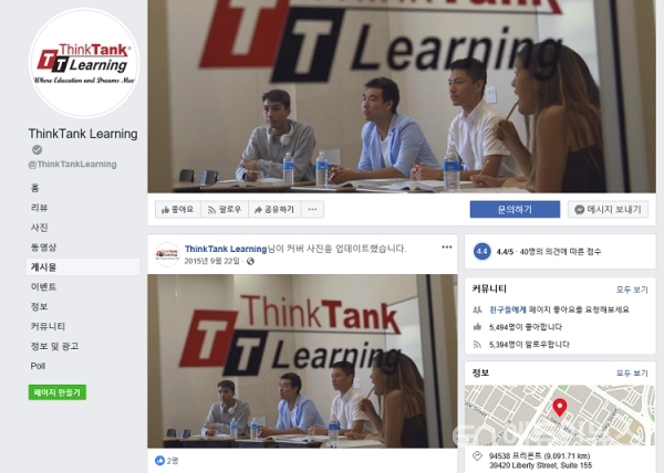스티븐 마(Steven Ma)가 경영하는 대학진학 컨설팅 회사 'ThinkTank Learning' 페이스북 메인 화면 캡쳐. https://www.facebook.com/ThinkTankLearning
