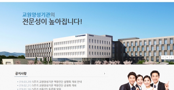사진=한국교육개발원 홈페이지 캡처