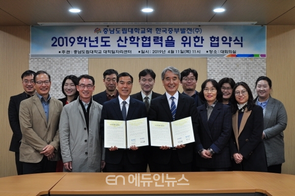 충남도립대-한국중부발전, 산학협력 협약 체결