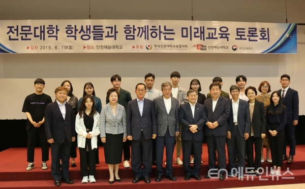 국가교육회의는 10일 인천재능대학교에서 제11차 국가교육회의를 진행하고 '전문대학생들과 함께하는 미래교육 토론회'를 개최해 전문대학생들의 의견을 청취했다.(사진=지성배 기자)