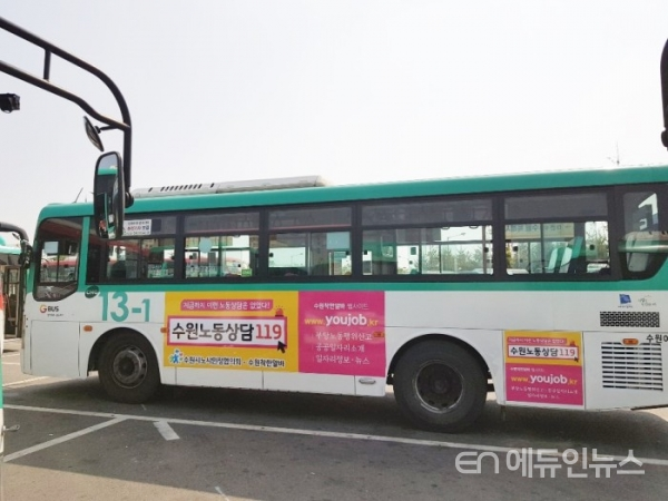 수원시 시내버스에 부착된 '수원노동상담119' 광고 모습.(사진제공=수원시)