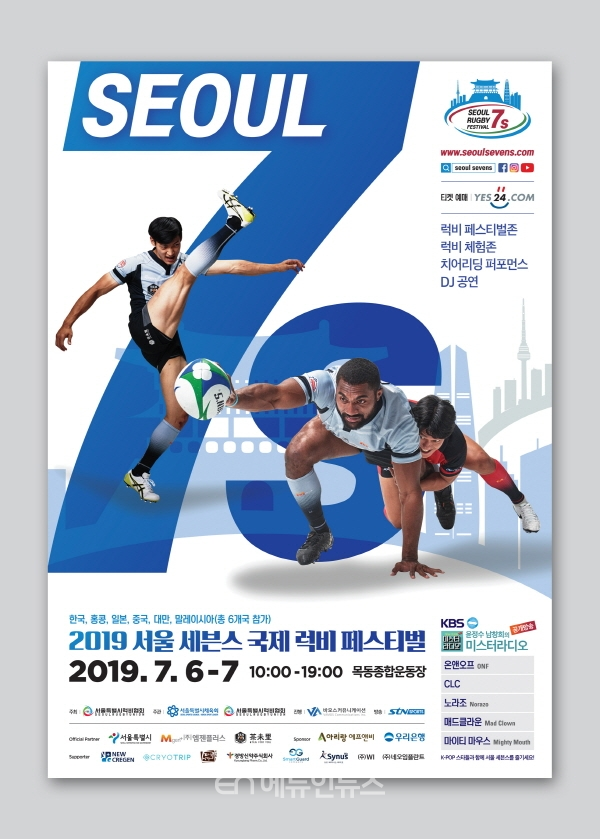 2019 서울세븐스국제럭비페스티벌 포스터. (사진=서울시체육회)