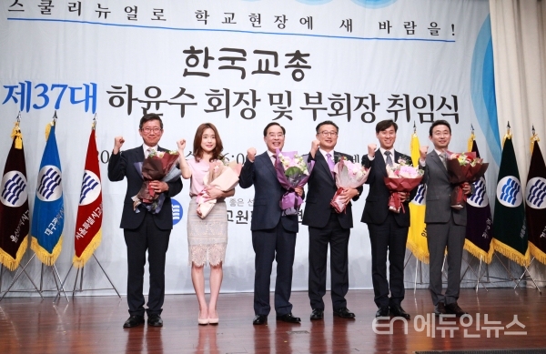 한국교원단체총엽합회 하윤수 회장(왼쪽에서 세 번째)과 부회장단(사진=교총)