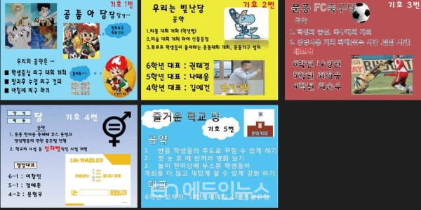 광주 문흥초에서 도입한 정당제 학생회 선거 현수막. (사진=광주시교육청)