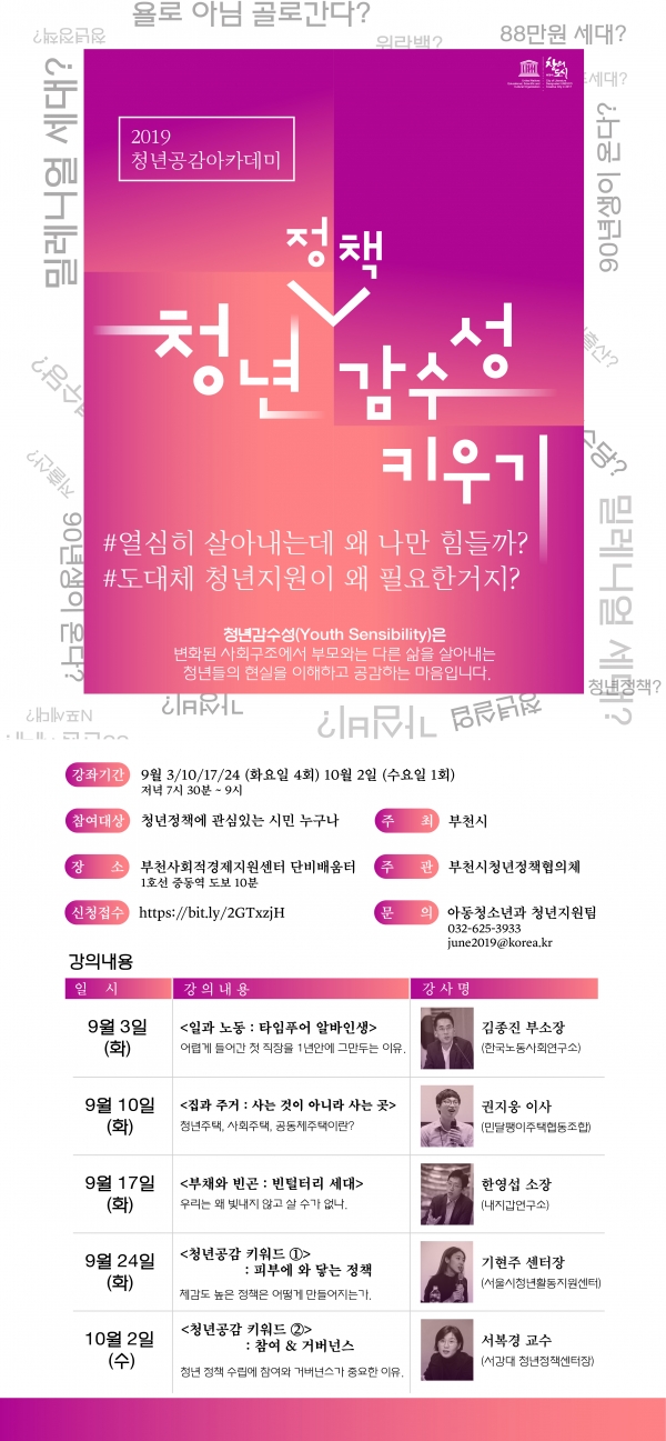 부천시 '청년정책감수성 키우기' 포스터(사진=부천시)