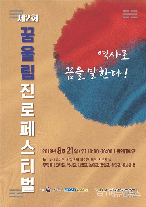 ‘제2회 꿈울림 진로페스티벌’ 포스터
