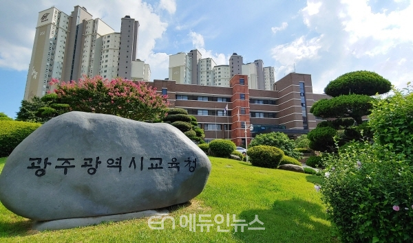 광주광역시교육청 전경. 2019.8.15. (사진=광주시교육청)