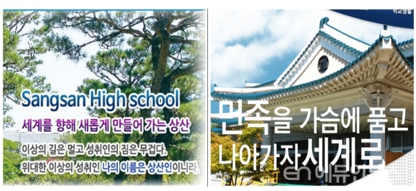 (왼쪽부터)전주 상산고와 강원 민족사관고 홈페이지에 표기된 학교의 인재상.(사진=홈페이지 캡처)