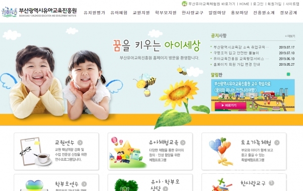 부산시유아교육진흥원 홈페이지 화면