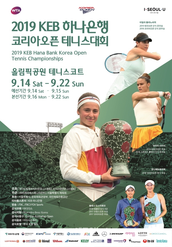 2019 KEB하나은행 코리아오픈 테니스대회 포스터. (사진=서울시체육회)