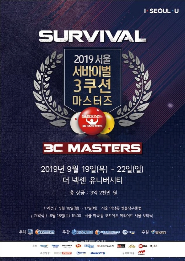 서울 서바이벌 3쿠션 마스터즈 대회 포스터 (사진제공=서울시체육회)