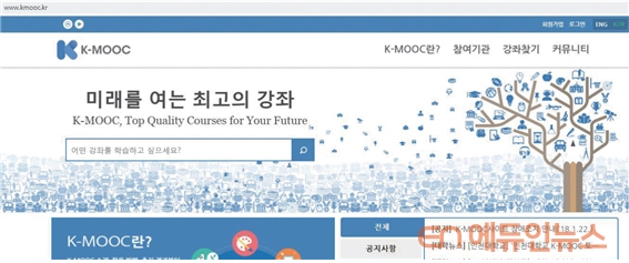 ‘K-MOOC’ 홈페이지 첫 화면