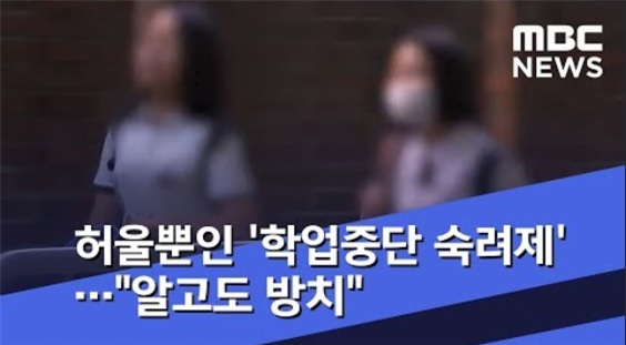 (MBC 뉴스 캡처)