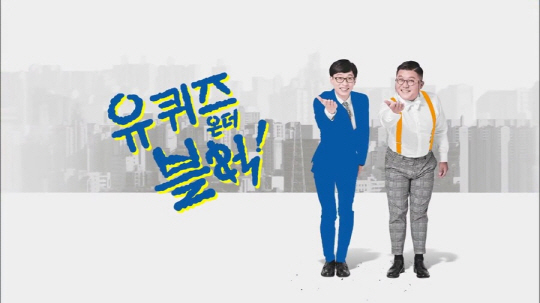 tvN 방영중인 퀴즈 프로그램 '유 퀴즈 온 더 블럭'(이미지=tvN)