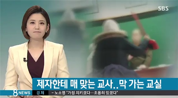 2019년 교사의 머리를 장난으로 때린 중학생이 학교로부터 ‘출석정지 10일’의 처벌을 받았다. 서울의 A중학교에서 1학년 학생은 “2만원을 줄 테니 선생님을 때려보라”는 친구의 말에 이 같은 행동을 저질렀다. 폭행을 재촉한 학생에 대한 징계도 출석정지 10일에 그쳤다.(사진=SBS 뉴스 캡처)