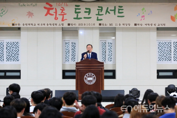 김두년 중원대학교 총장이 16일 열린 청춘 토크 콘서트 ‘청춘을 노래하다’에 참석해  인사말을 하고 있다.(사진=중원대)