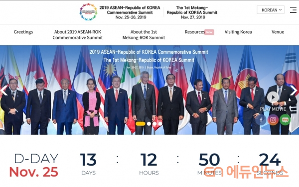2019 한·아세안 특별정상회의 홈페이지 캡처