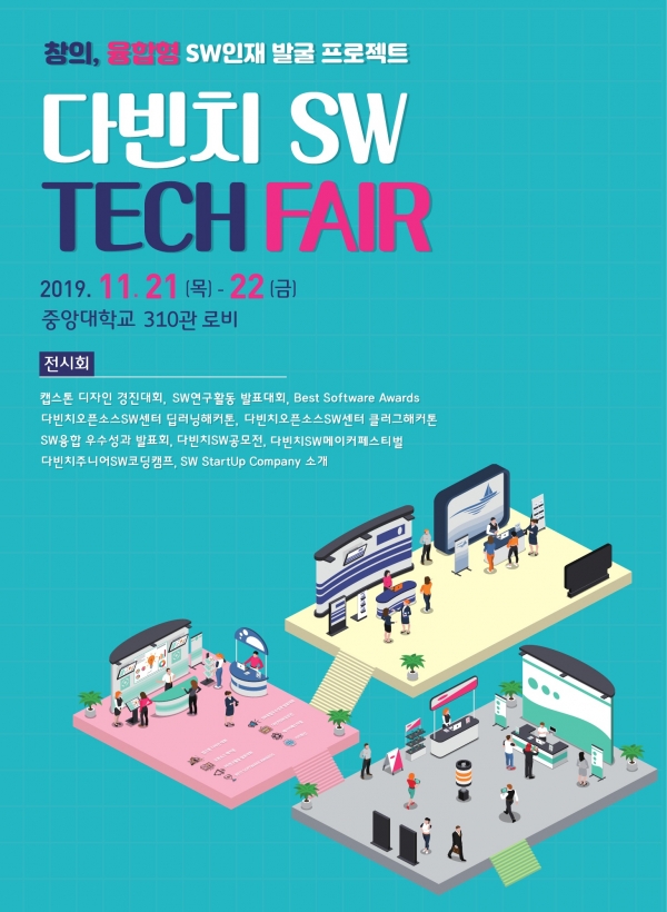2019 다빈치 SW TECH-FAIR 행사 포스터