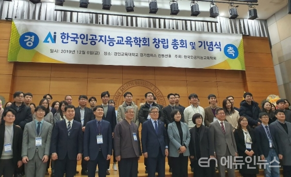 한국인공지능교육학회(학회장 한선관)가 6일 경인교대 경기캠퍼스에서 창립식을 갖고 인공지능 융합 인재 및 교육 기반에 나선다.(사진=지성배 기자)