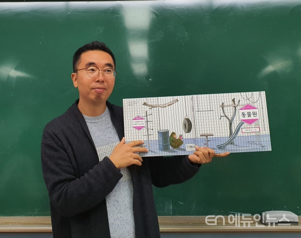 김준호 교사가 수업 중 그림책 '동물원'의 표지를 설명하고 있다.(사진=김준호 교사)
