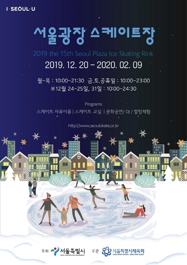 서울광장 스케이트장 포스터 (사진=서울시체육회)