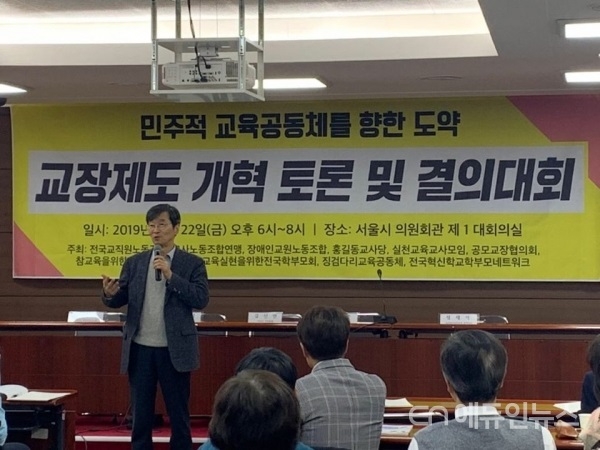 지난달 22일 열린 교장제도개혁모임 토론회에서 곽노현 징검다리교육공동체 이사장이 발언하고 있다.(사진=전교조)