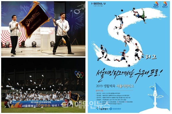 서울시체육회가 선정한 2019 ‘서울 스포츠 5대 뉴스’ 관련 사진들 (사진=서울시체육회)