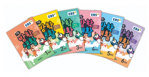 EBS가 출간한 2019학년도 겨울 방학 방학생활 교재.(출처=EBS)