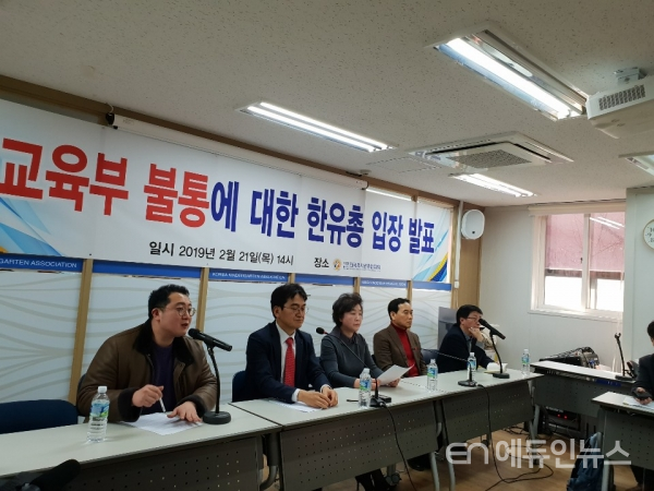 한국유치원총연합회는 21일 서울 용산구 한유총 사무실에서 기자회견을 열고 "교육부가 한유총과 대화에 나서지 않으면 오는 25일 국회 앞에서 대규모 총 궐기대회를 열 것"이라고 밝혔다.