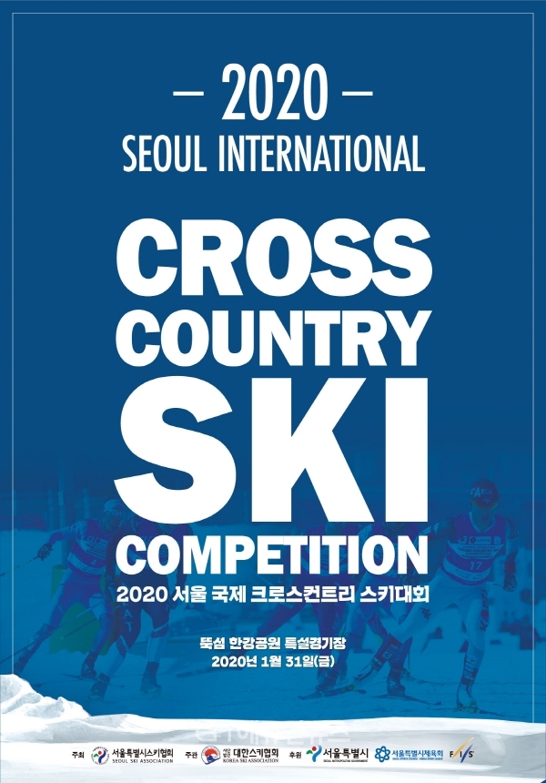 2020 서울국제크로스컨트리스키대회 포스터 (사진=서울시체육회)
