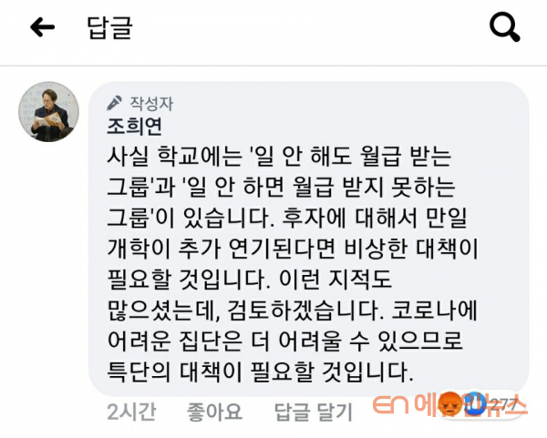 조희연 교육감 페이스북 캡처.