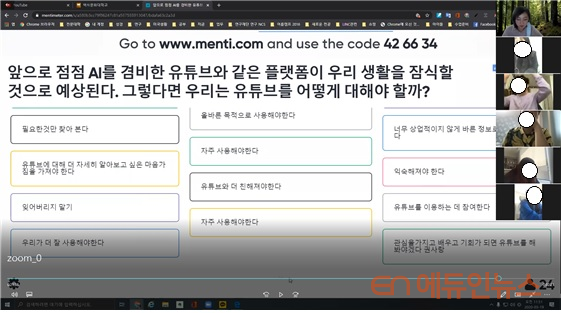 menti.com으로 학생들이 질문에 답하고, ZOOM의 화면공유로 전체 학생의 답을 나눔 2.(사진=김경희 교수)