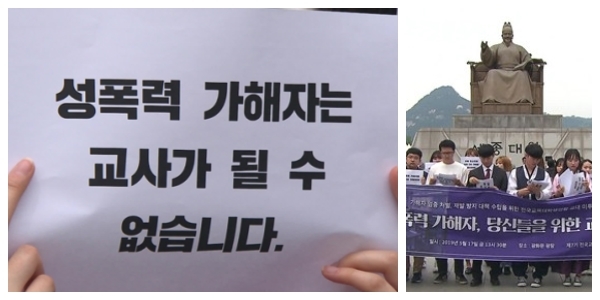 전국교육대학생연합(교대련) 소속 교대생들은 17일 오후 서울 광화문광장에서 '성폭력 가해자, 당신들을 위한 교실은 없다'라는 제목의 기자회견을 열고 피해자에 대한 지지와 함께 가해자에 대한 엄중한 처벌을 촉구했다. 2019.05.17. (사진=교대련)