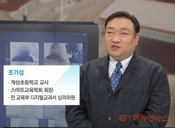 조기성 서울 계성초 교사/ 스마트교육학회장.(사진=JTBC 캡처)