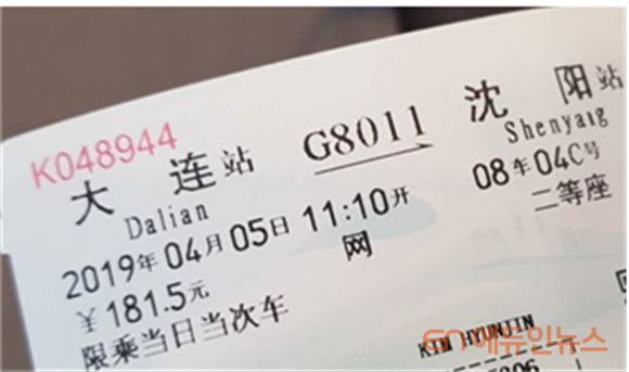 고속열차 티켓. 외국인은 여권번호가 기입되어 있다.(사진=김현진 교사)