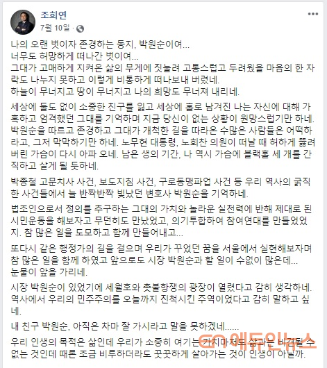 조희연 교육감 페이스북 캡처.