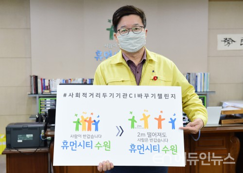 염태영 수원시장이 2m 사회적 거리두기를 홍보하고 있다(사진제공=수원시)