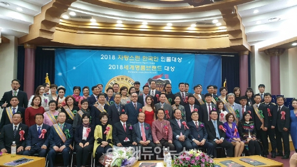 2018 자랑스런 한국인 인물대상 수상자들이 기념촬영을 하고 있다. (사진=오영세 기자)