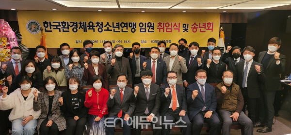 한국환경체육청소년연맹이 지난 11일 63빌딩 백리향에서 중앙임원 위촉식을 갖고 기념촬영을 하고 있다. (사진=오영세 기자)