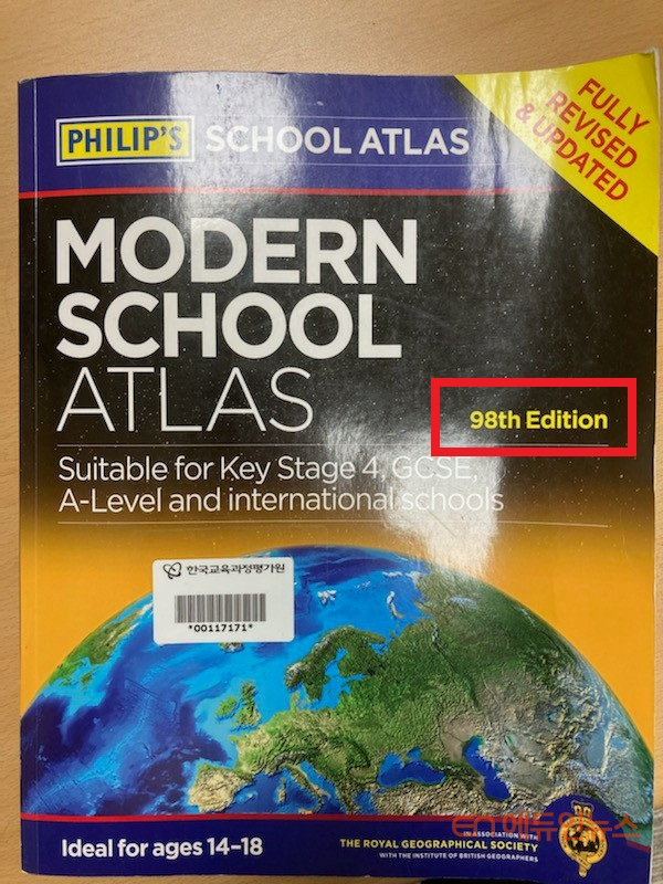 스쿨 아틀라스는 2015년 영국 황립지리학회에서 말들고 필립스가 발행하며 98판이 인쇄됐다.(사진=홍후조 교수)
