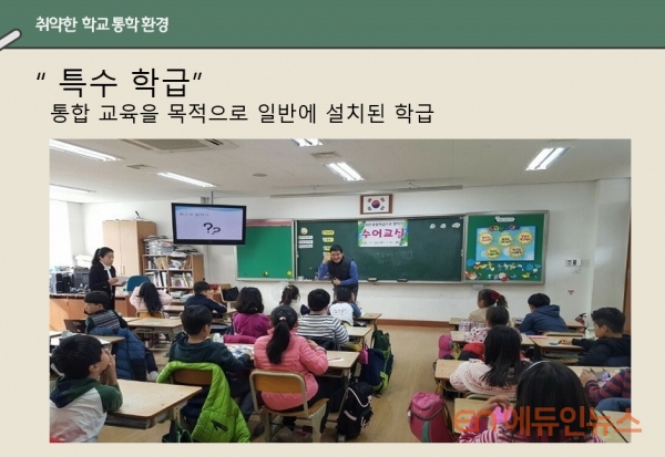 인천 세원고등학교 2학년 주영린 학생의 특수교육 실태 발표자료(사진=전재학 인천 세원고 교감)