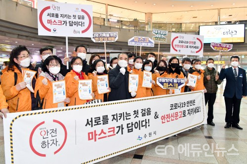 조무영(왼쪽 5번째) 수원시 제2부시장과 시민들이 수원역 대합실에서 마스크 착용의 중요성을 홍보하며 ‘안전하자’ 캠페인을 벌이고 있다.(사진제공=수원시)