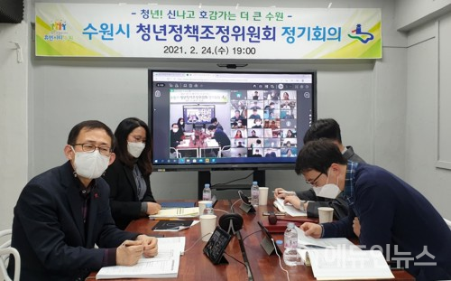 청년정책조정위원회 위원들이 온라인으로 회의를 하고 있다(사진제공=수원시)
