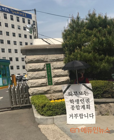 서울시교육청 입구 모습. 사진 에듀인뉴스.