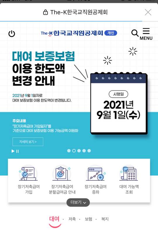 한국교직원공제회 홈페이지 캡쳐.
