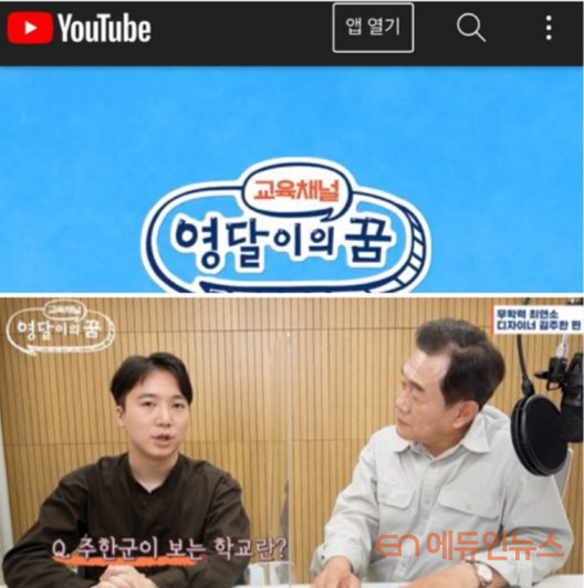 사진 유튜브 '영달이의꿈' 채널 c 에듀인뉴스.